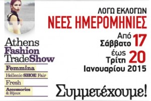 athens fashion trade show  